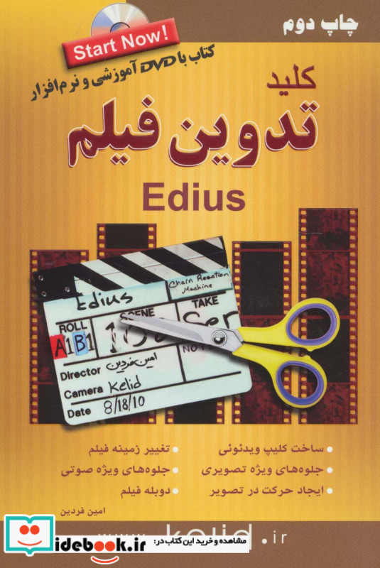 کلید تدوین فیلم ادیوس