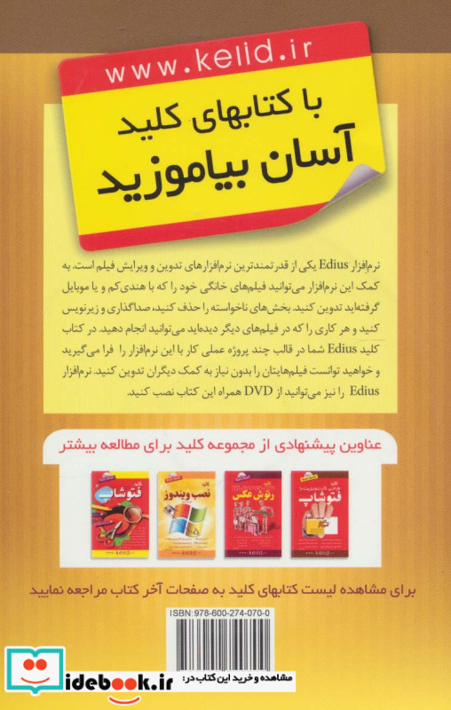 کلید تدوین فیلم ادیوس