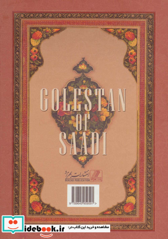گلستان سعدی نشر بهزاد