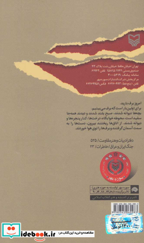 پشت دیوارهای شهر