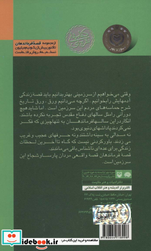 چهلمین نفر براساس زندگی شهید مجید بقایی