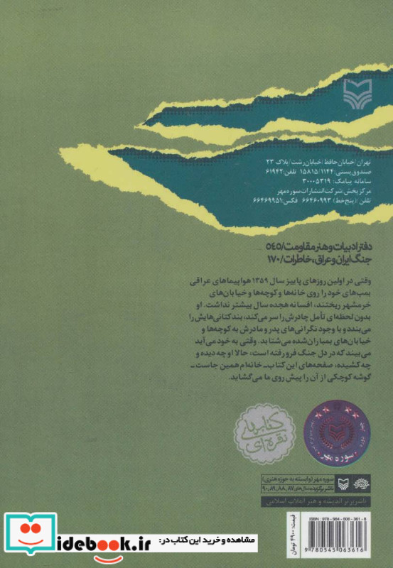 خانه ام همین جاست نشر سوره مهر