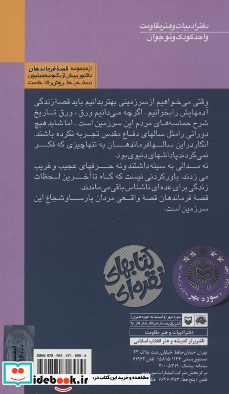 فرمانده شهربراساس زندگی شهید محمد جهان آرا