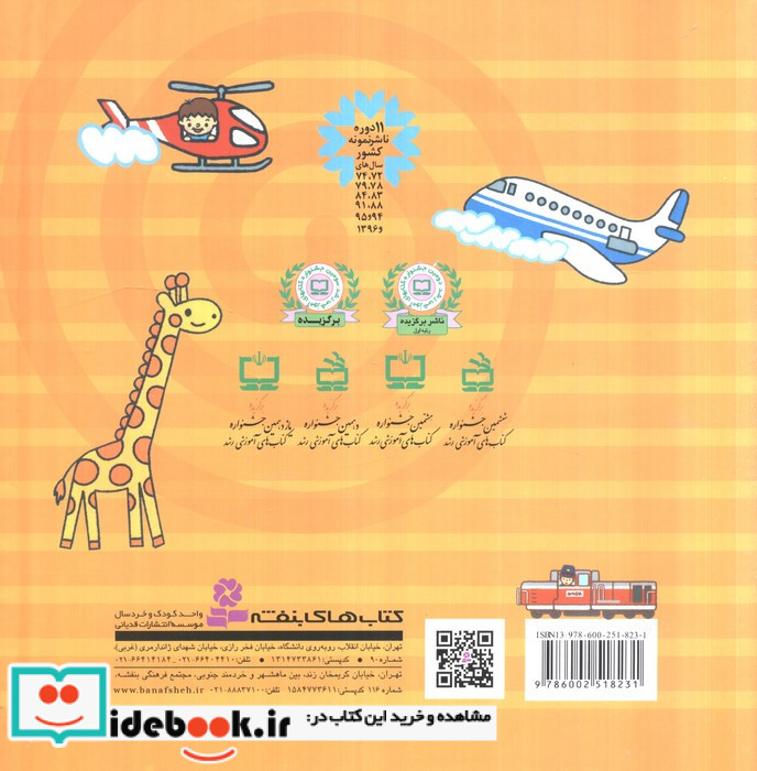 فرهنگ مصور خردسالان
