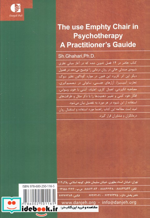 کاربرد صندلی خالی در روان درمانی