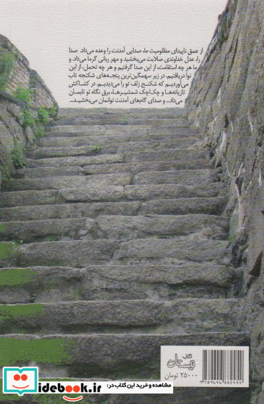 خدا کند تو بیایی نشر کتاب نیستان