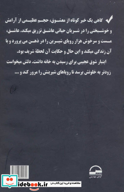 درد عشق نشر آوای مهدیس
