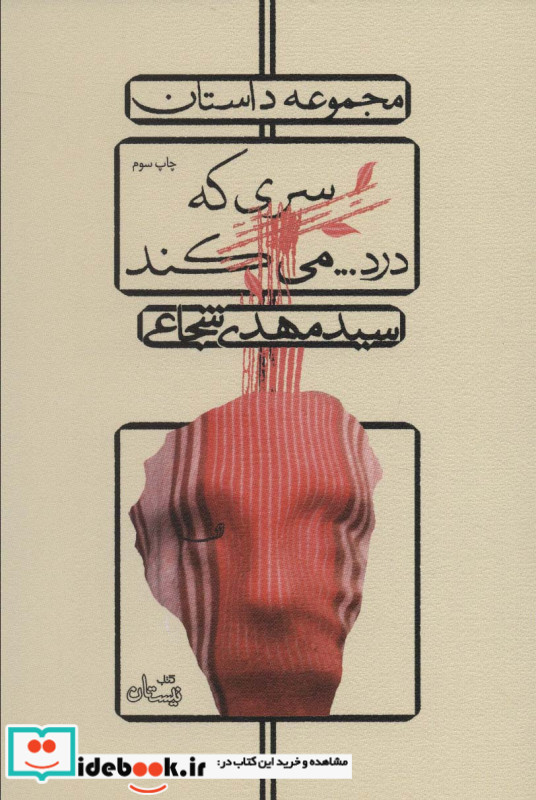 سری که درد می کند