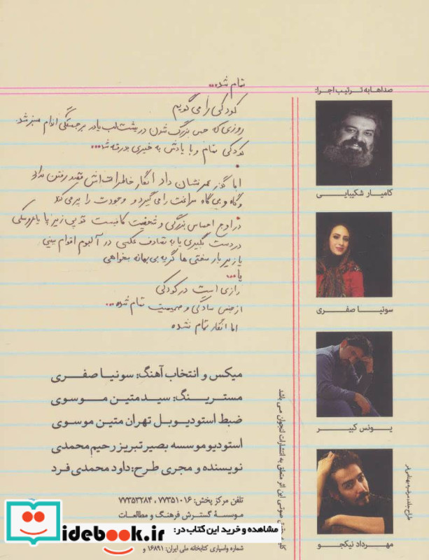 کتاب سخنگو آن روزها