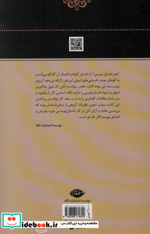 هنر داستان نویسی نشر نگاه