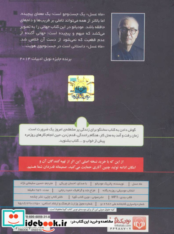 ماه عسل