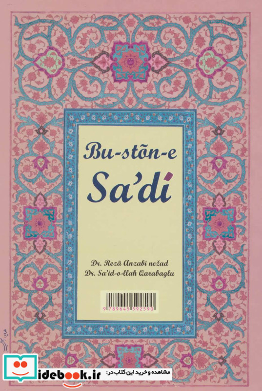 بوستان سعدی نشر آیدین