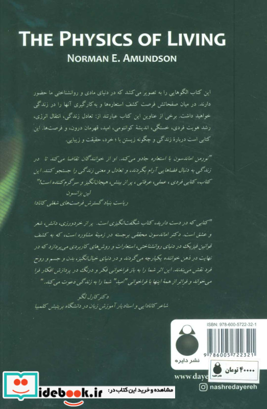 فیزیک زندگی