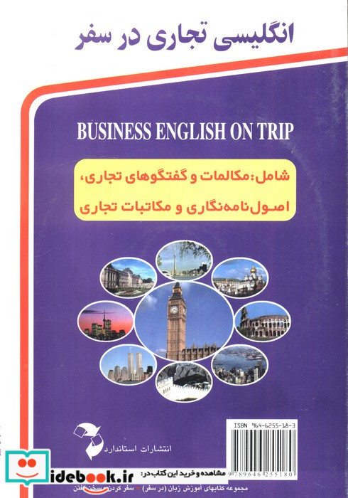 فرانسه در سفر