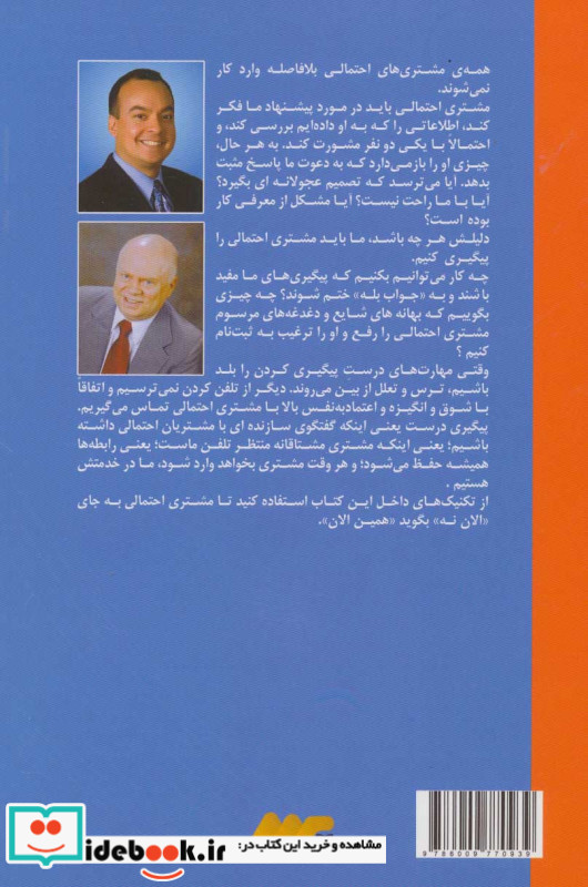 پیگیری در بازاریابی شبکه ای
