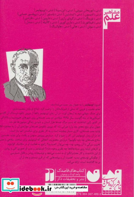 آشنایی با اوپنهایمر