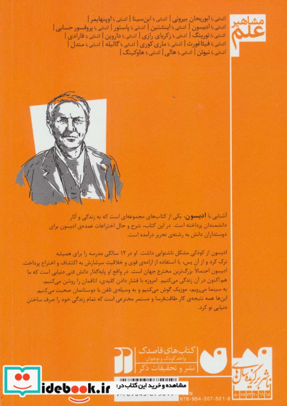 آشنایی با ادیسون