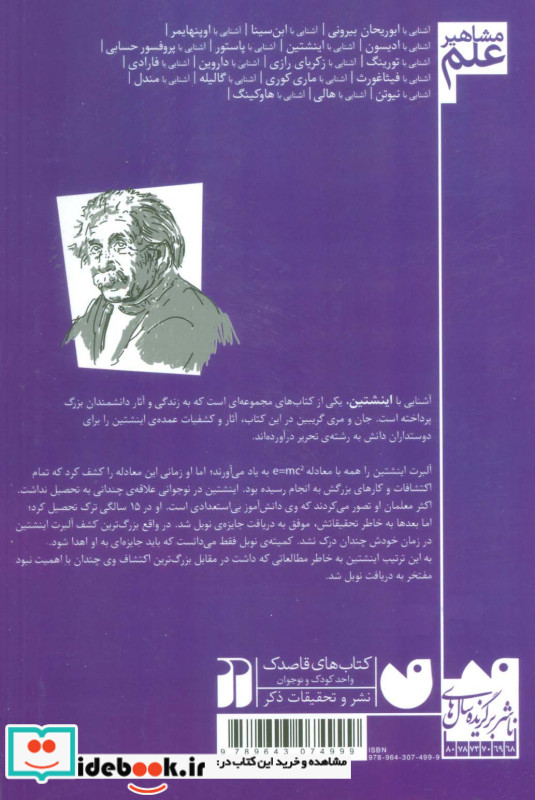 آشنایی با اینشتین