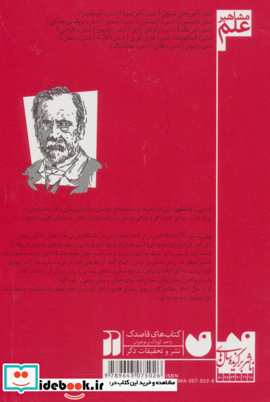 آشنایی با پاستور