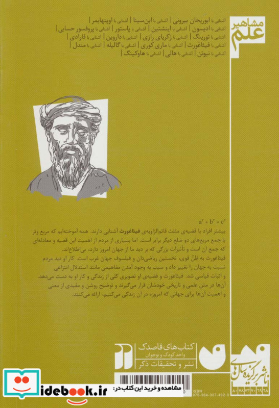 آشنایی با فیثاغورث
