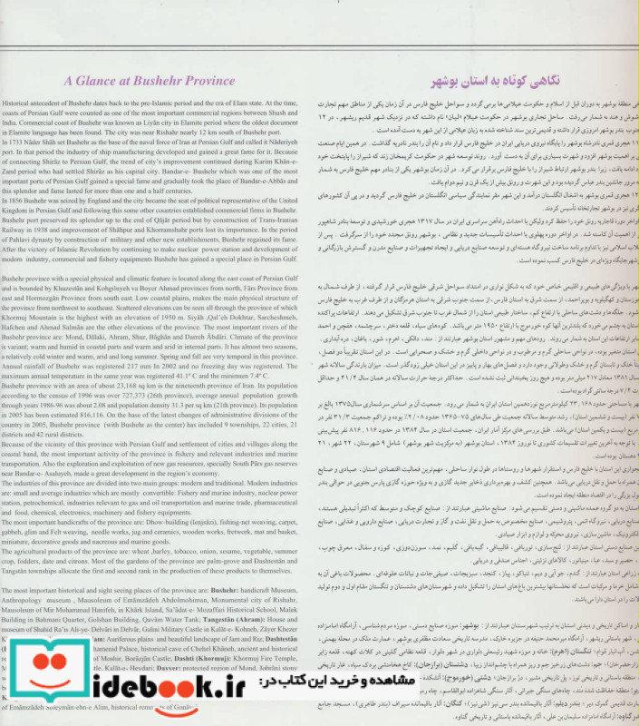نقشه سیاحتی و گردشگری استان بوشهر  70*100