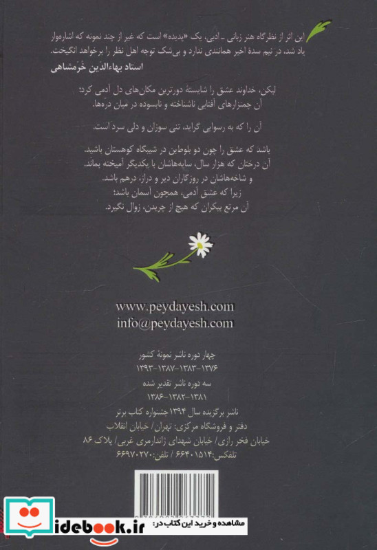 کتاب عشق بازی