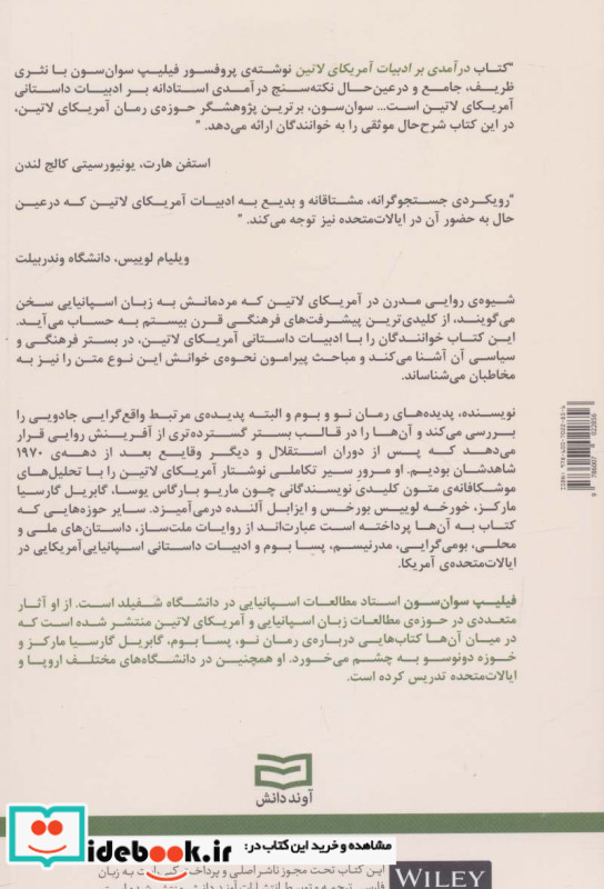 درآمدی بر ادبیات آمریکای لاتین
