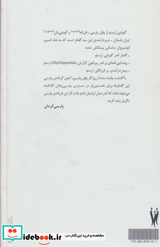 گویایی ارستو نشر شور آفرین