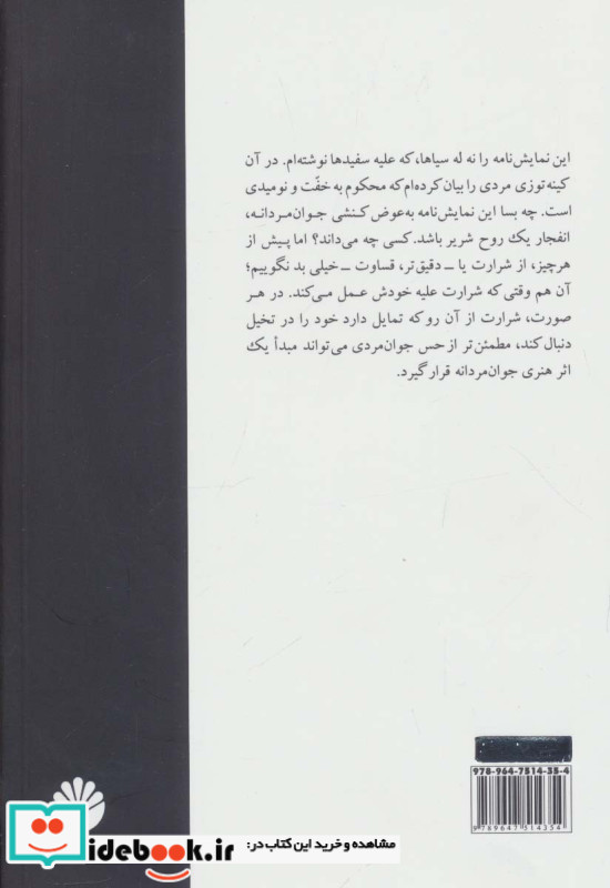 سیاها