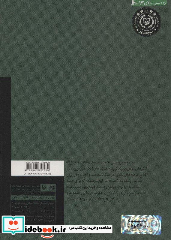 سیداحمد خمینی