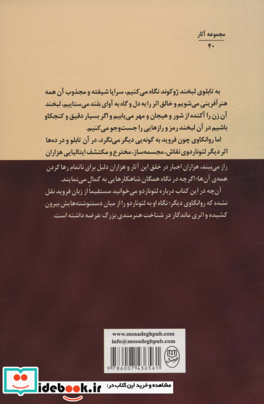 لئوناردو داوینچی نشر جامی