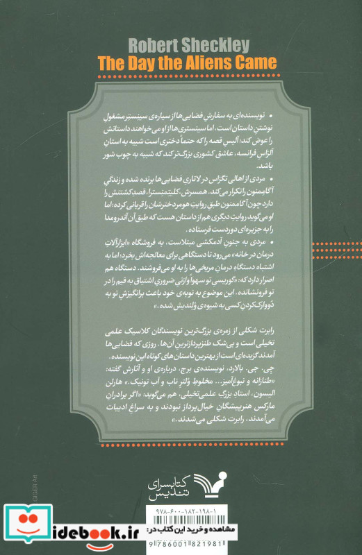 روزی که فضایی ها آمدند
