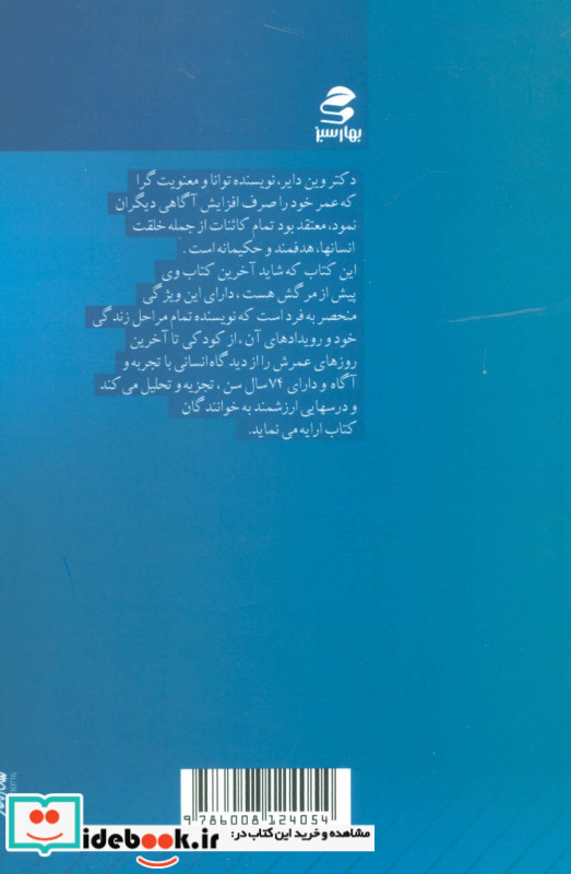 داستان زندگی من نشر بهار سبز قطع رقعی جلد شومیز