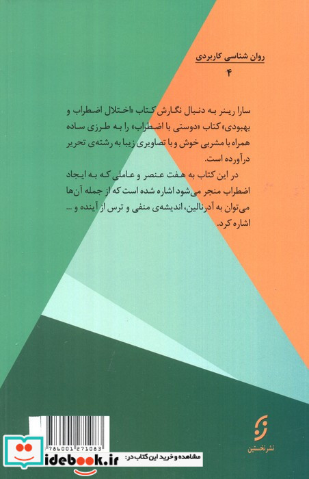 دوستی با اضطراب