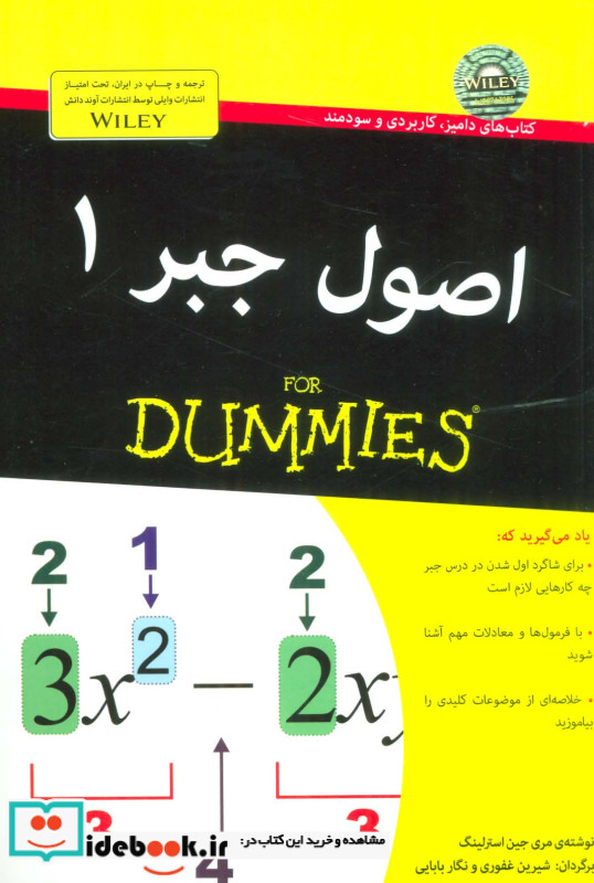 اصول جبر 1