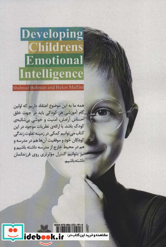 تقویت هوش هیجانی در کودکان نشر پل