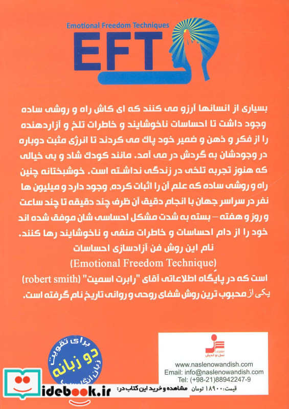 درمان با ای اف تی
