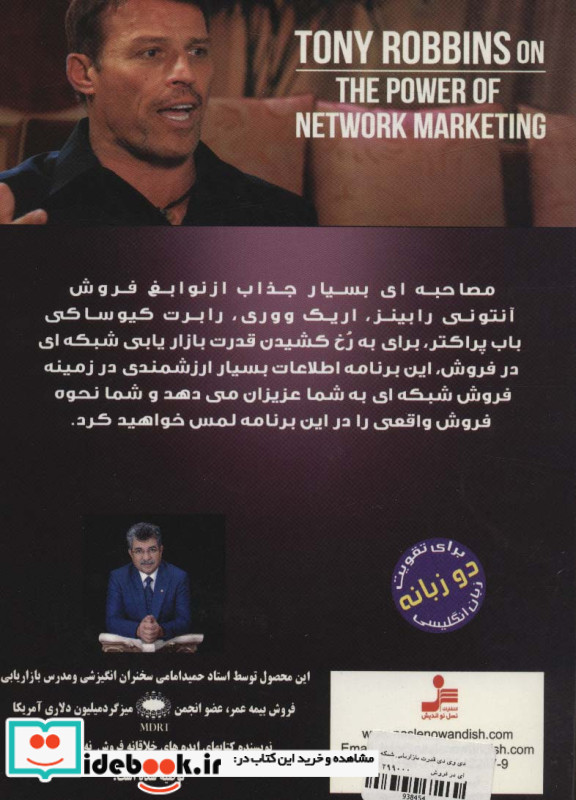 قدرت بازاریابی شبکه ای در فروش