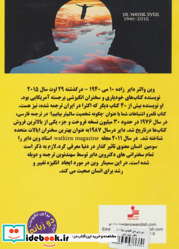 کلیدی ویژه از دکتر وین دایر