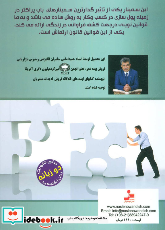 ماشین پول سازی نشر نسل نواندیش