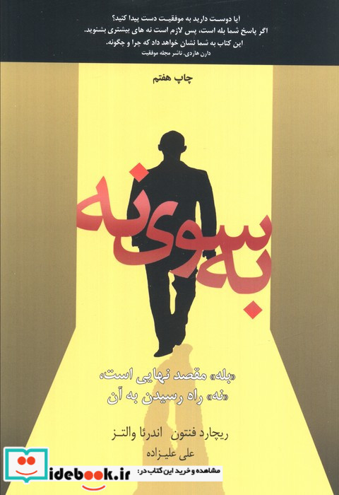به سوی نه