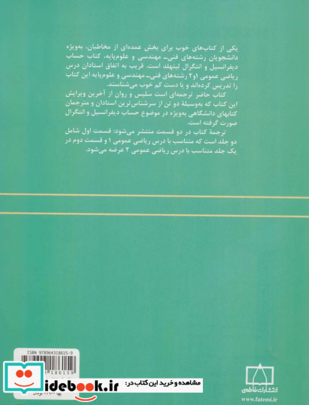 حساب دیفرانسیل و انتگرال نشر فاطمی قطع رحلی