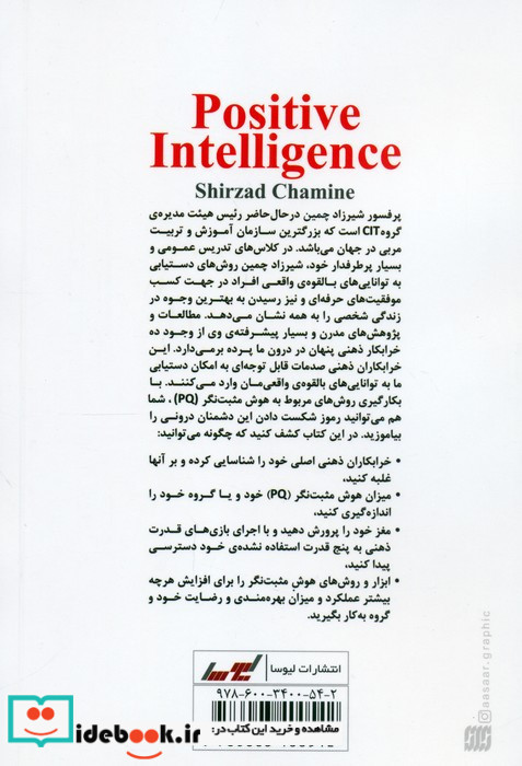 هوش مثبت نگر