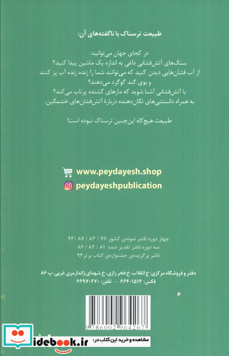آتش فشان های خشمگین