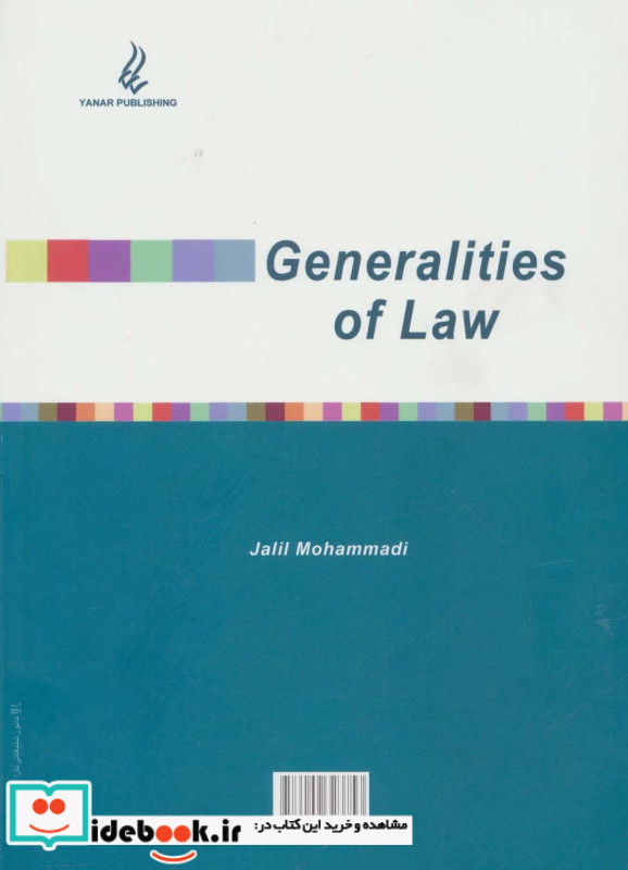کلیات حقوق