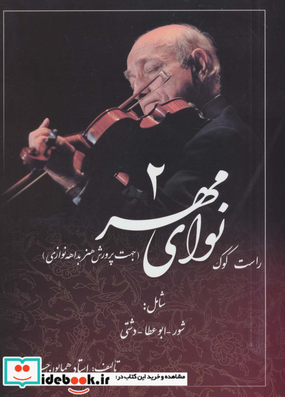 نوای مهر