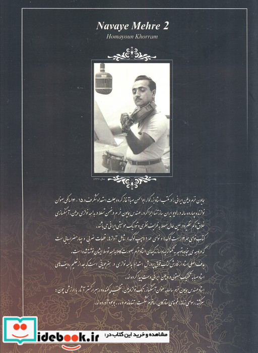نوای مهر