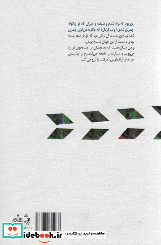 مرد رویاها نشر نیستان