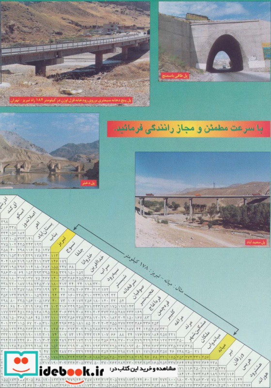 نقشه راهنمای راههای استان آذربایجان شرقی کد 292