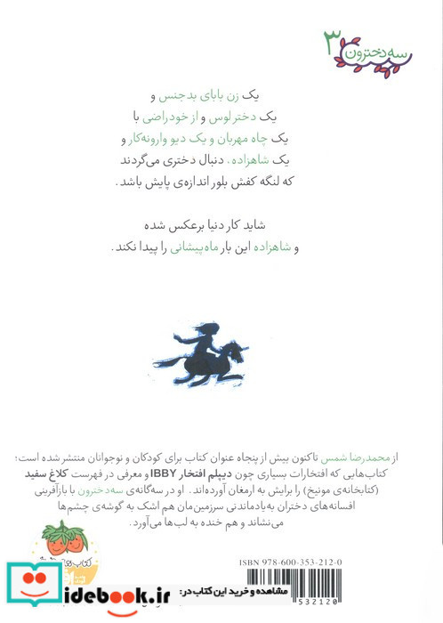 دختر ماه پیشونی نشر افق